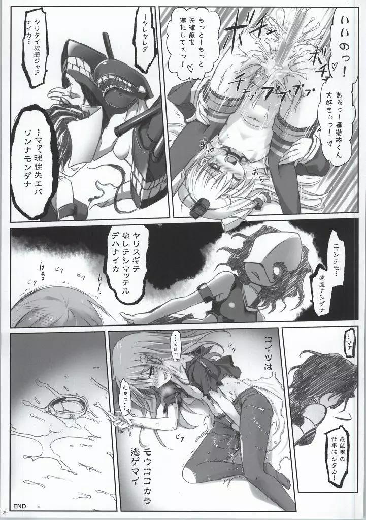 メイデン・ボトム・サウンド - page27