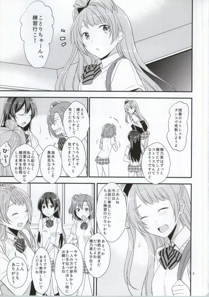 見抜きだけでお願いしますっ - page2