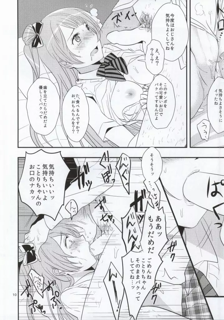 見抜きだけでお願いしますっ - page9