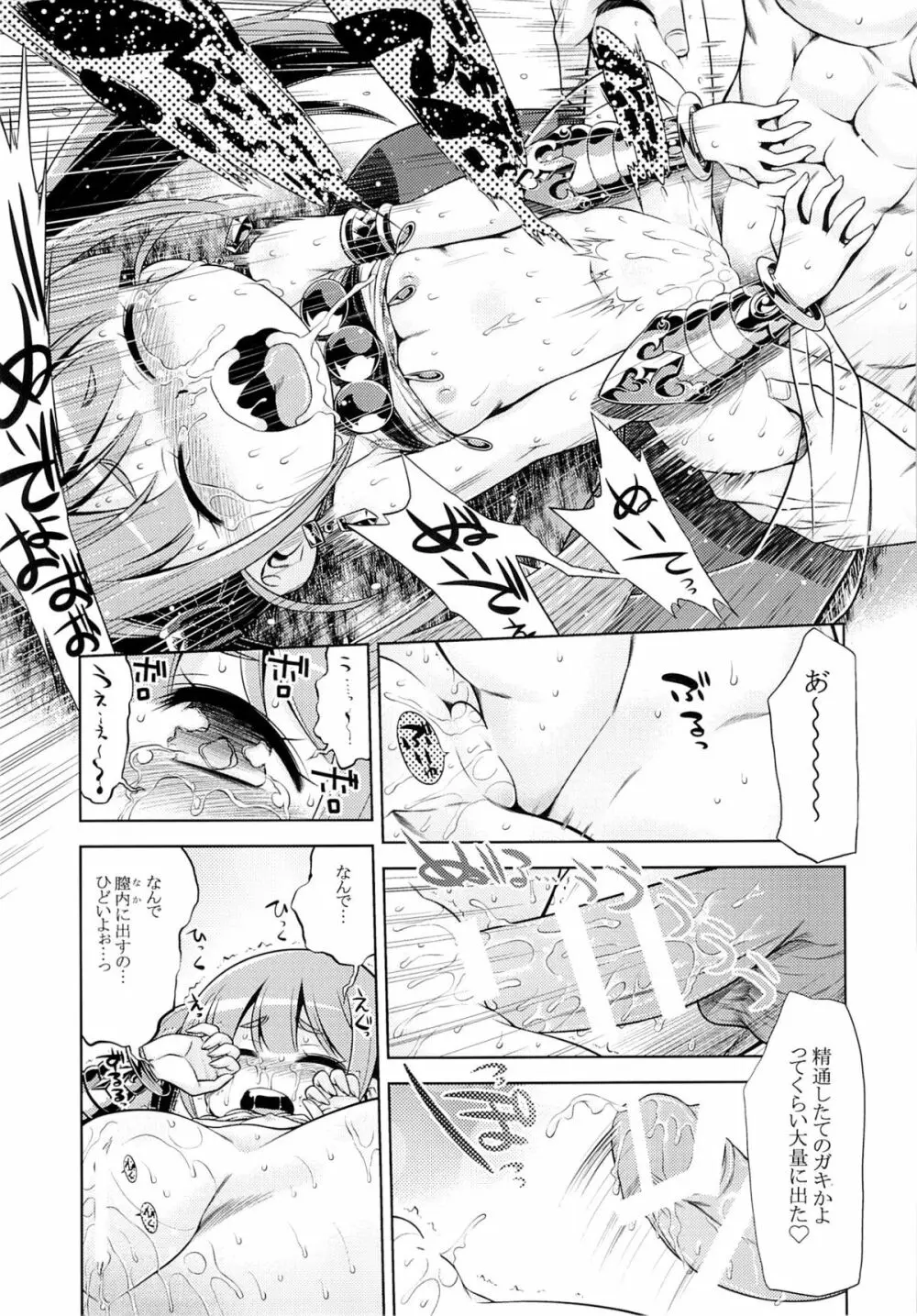 世界樹のあのね 24 - page14