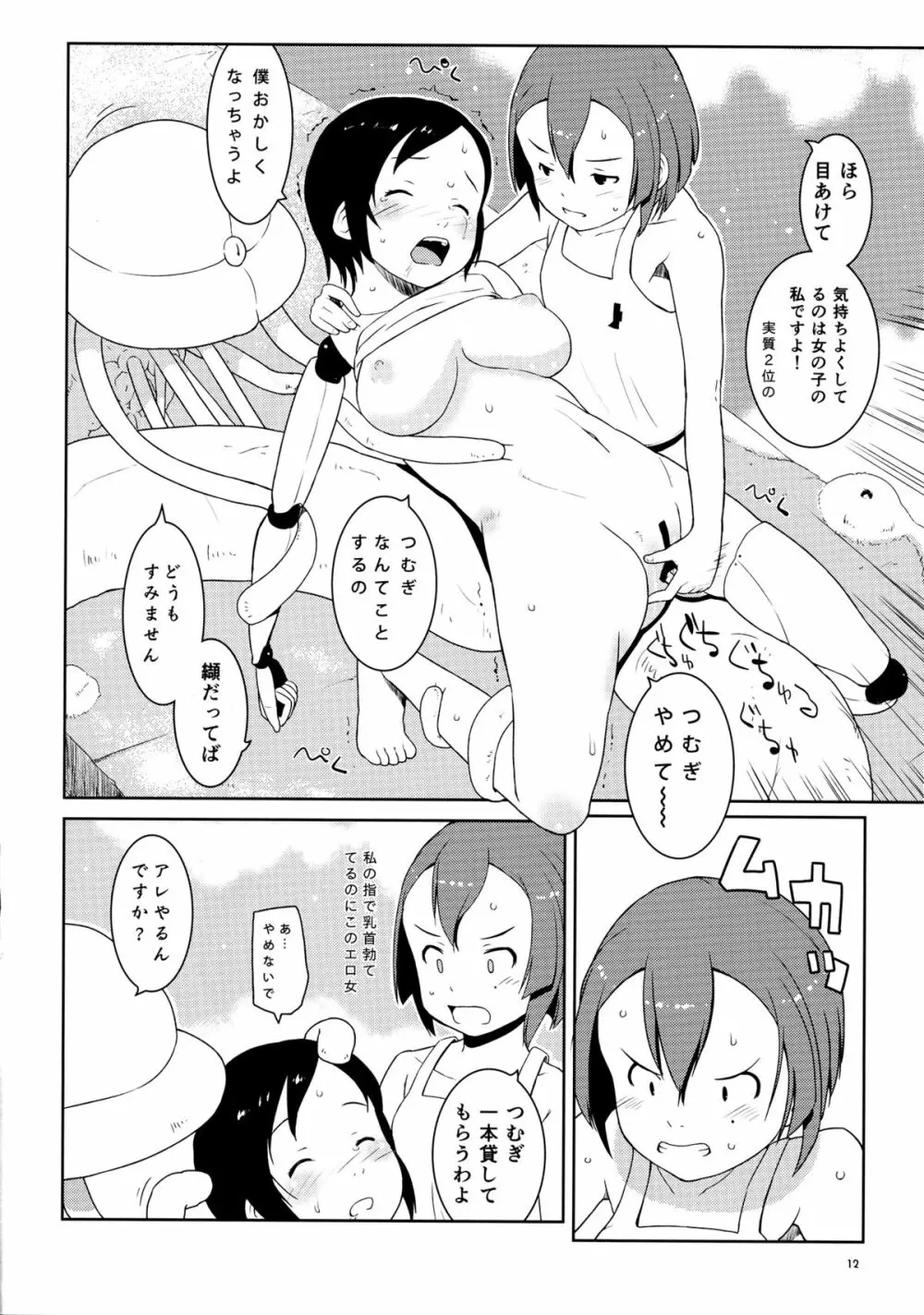 イザナ君と纈さん - page11