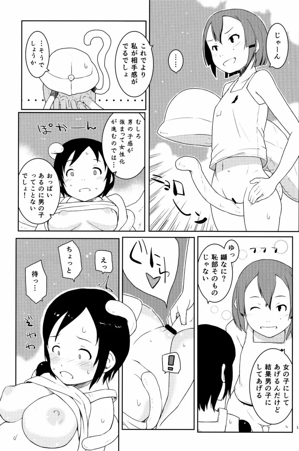 イザナ君と纈さん - page12