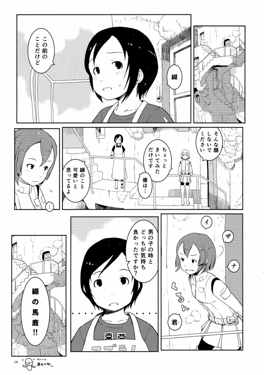 イザナ君と纈さん - page18