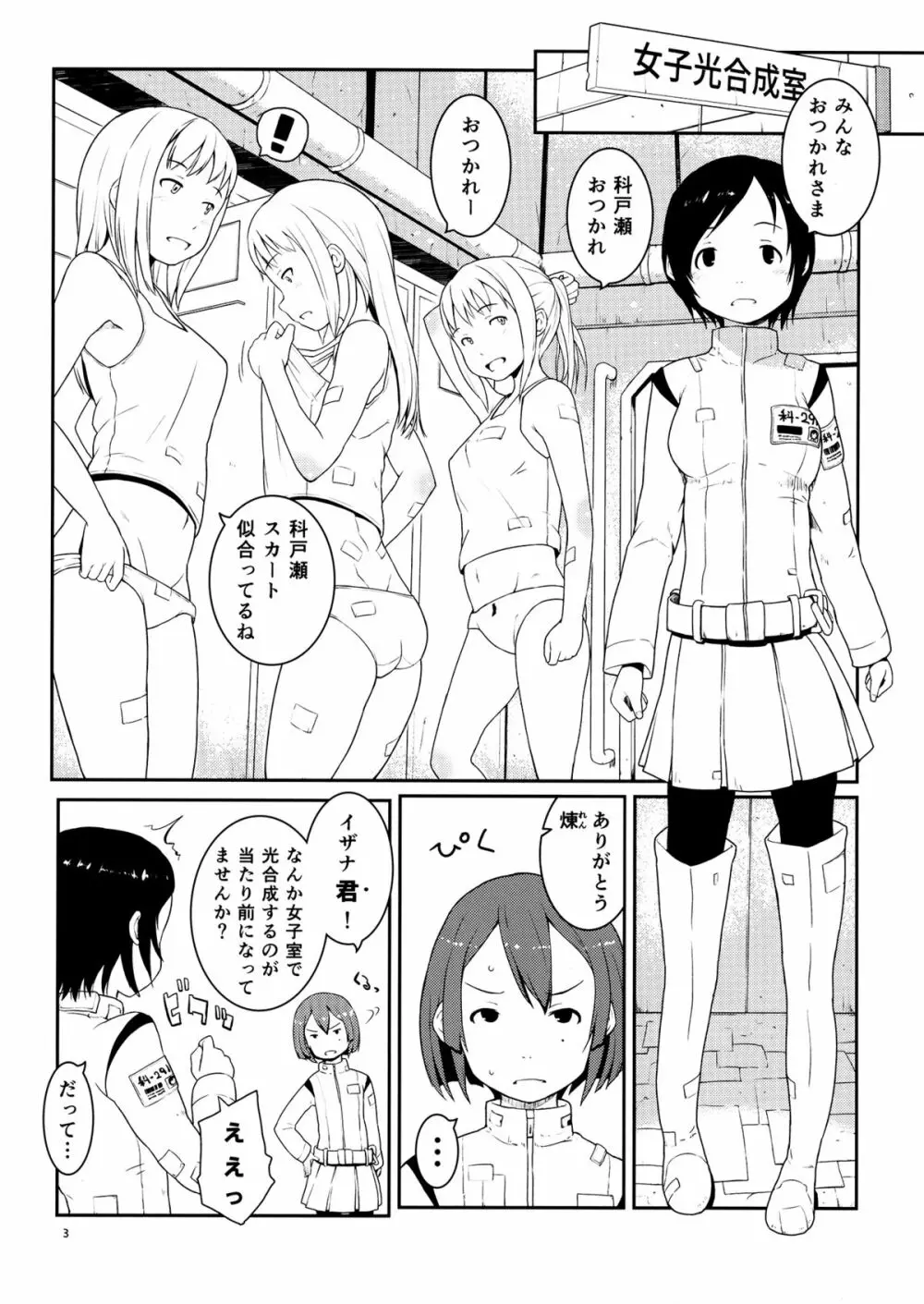 イザナ君と纈さん - page2