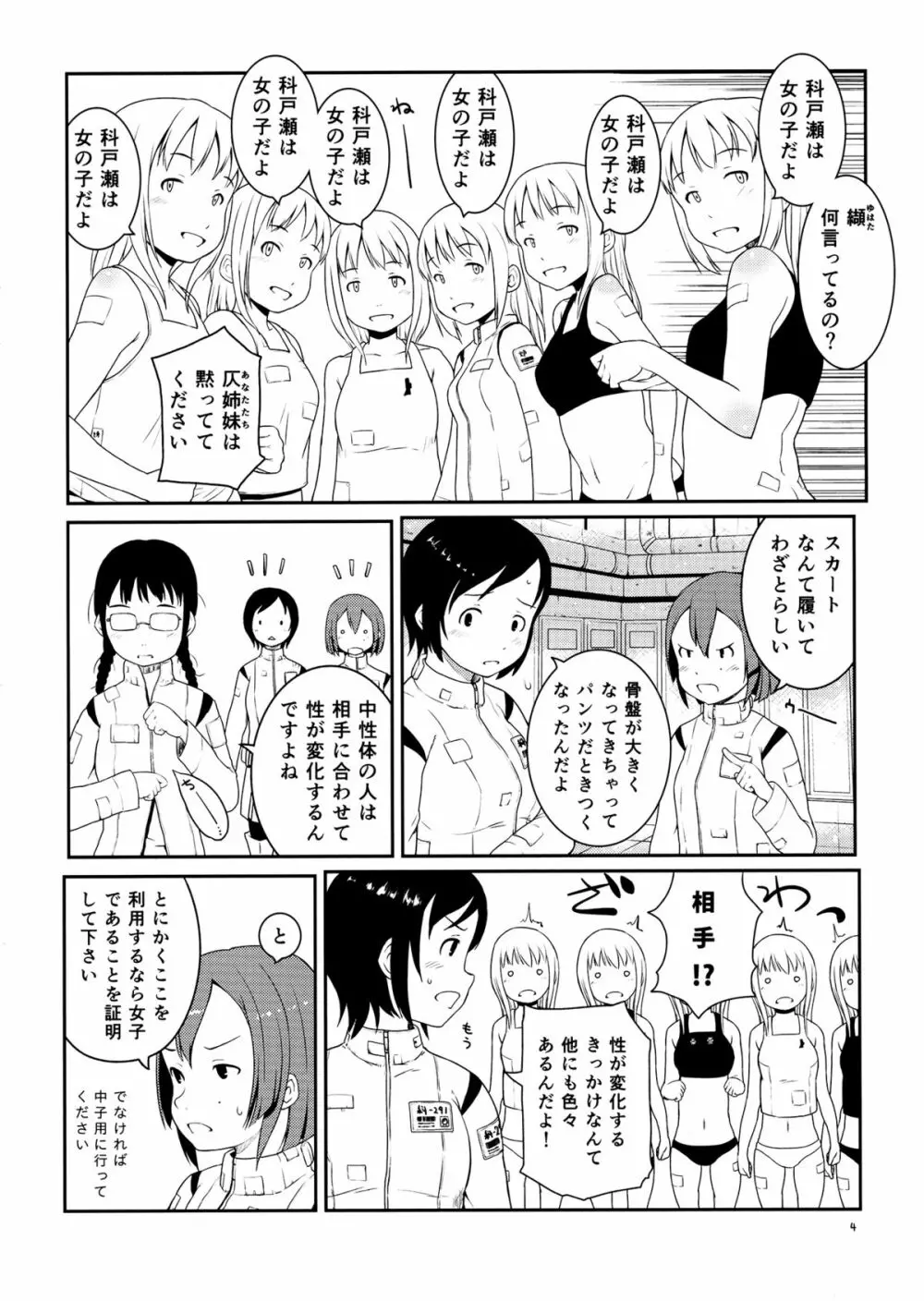 イザナ君と纈さん - page3