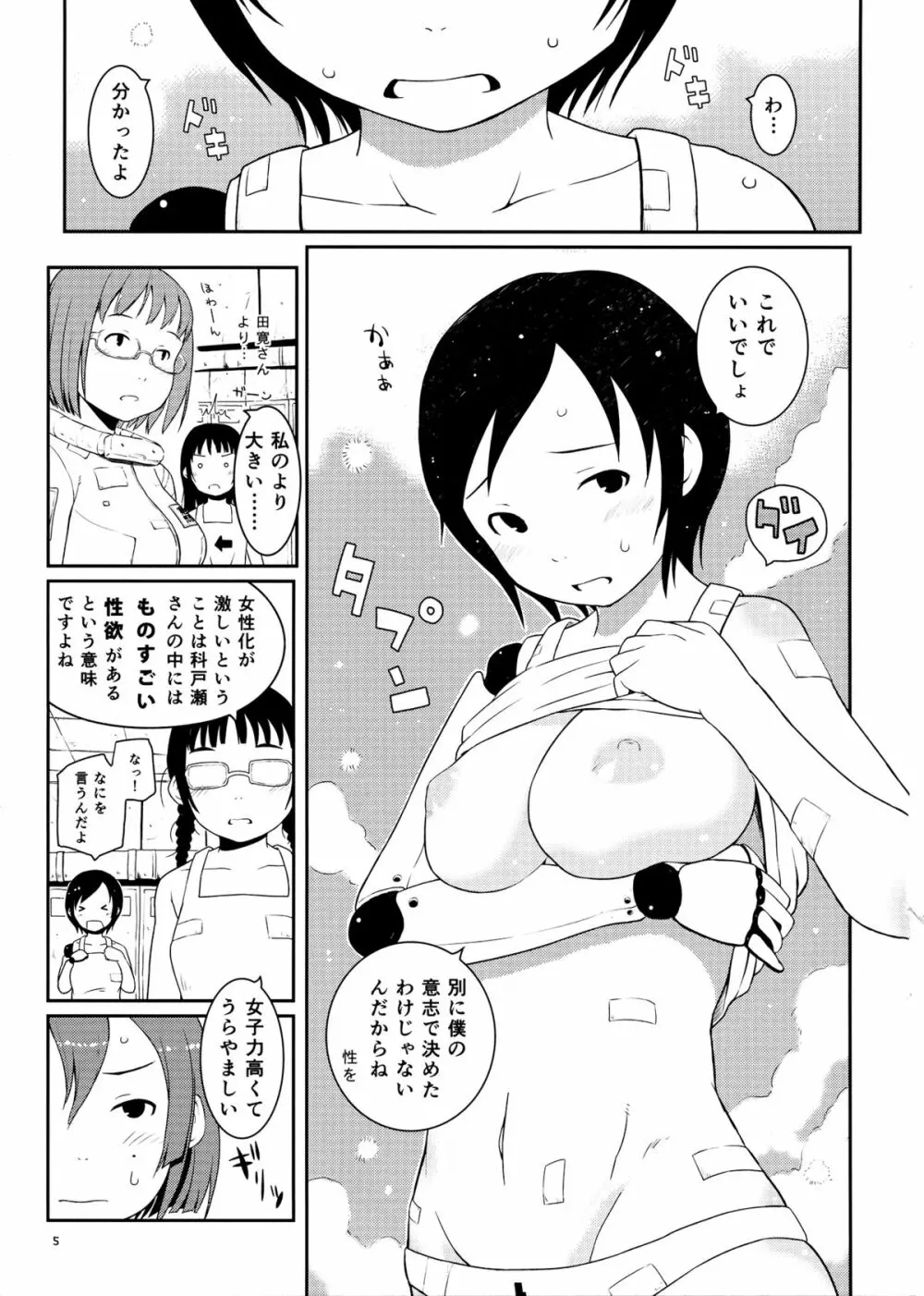 イザナ君と纈さん - page4