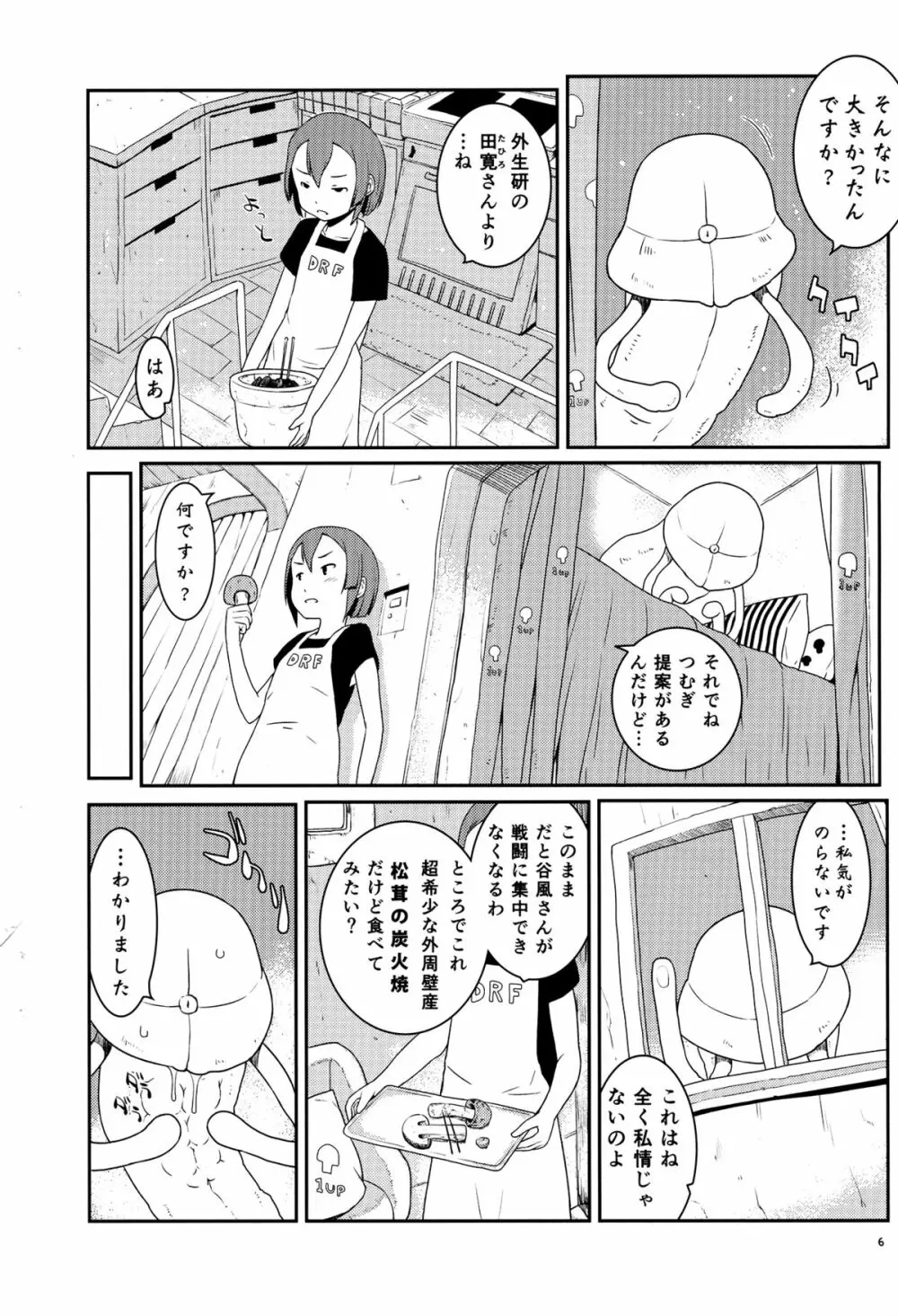 イザナ君と纈さん - page5