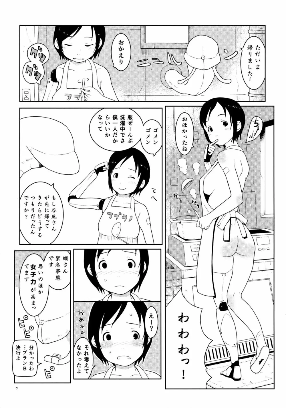 イザナ君と纈さん - page6