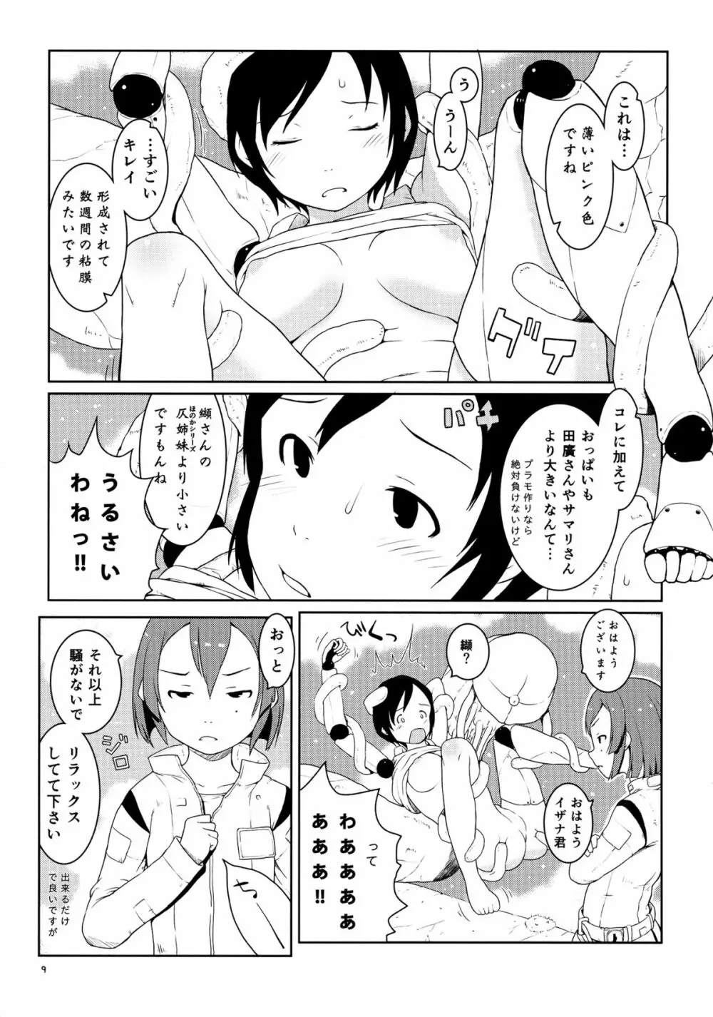 イザナ君と纈さん - page8