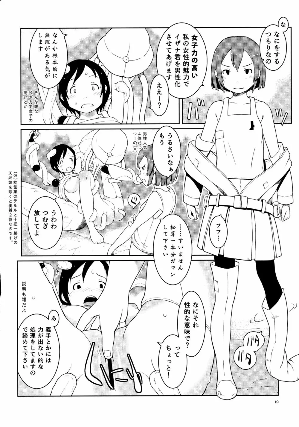 イザナ君と纈さん - page9