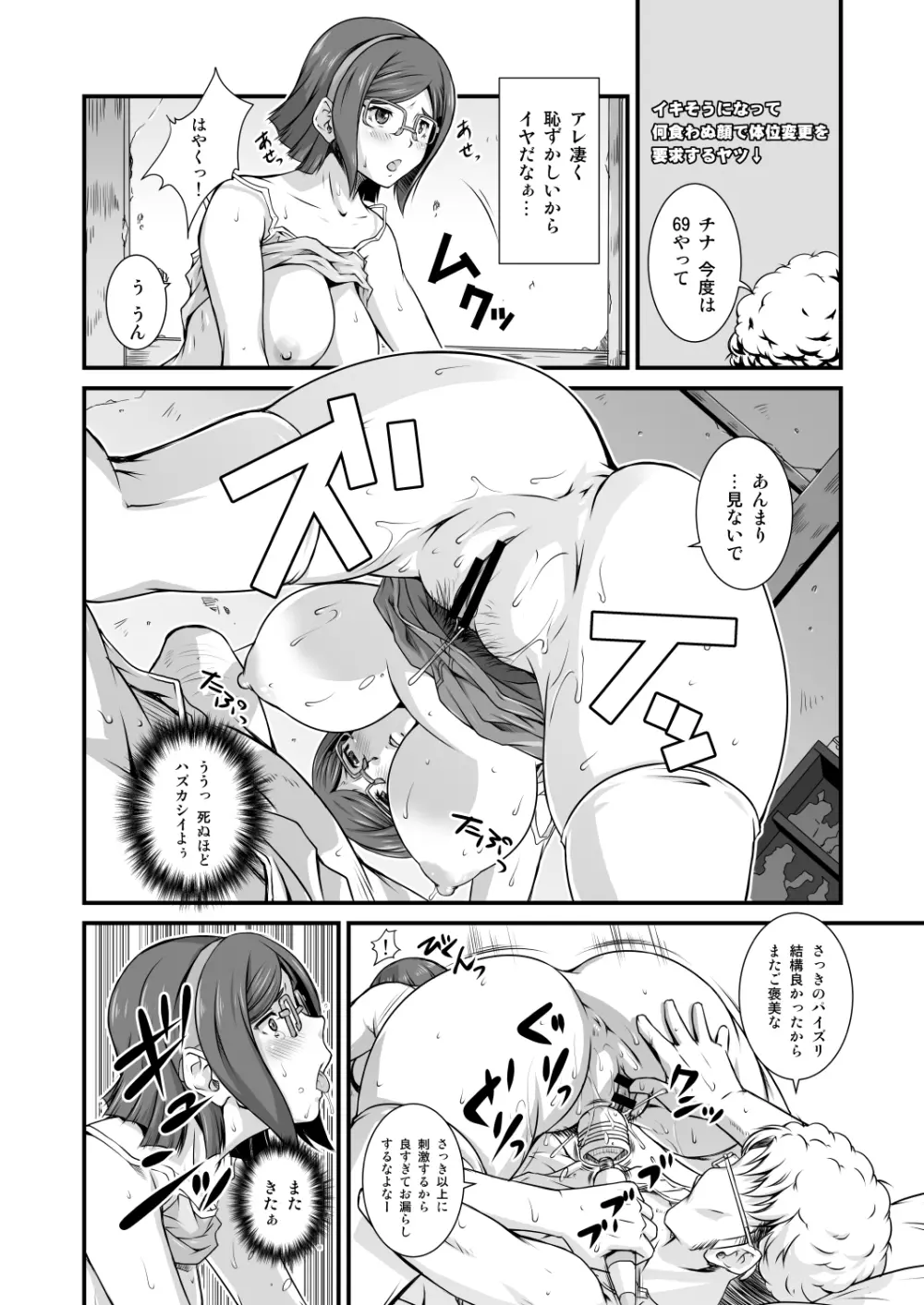 となりの眼鏡いいんちょー - page18