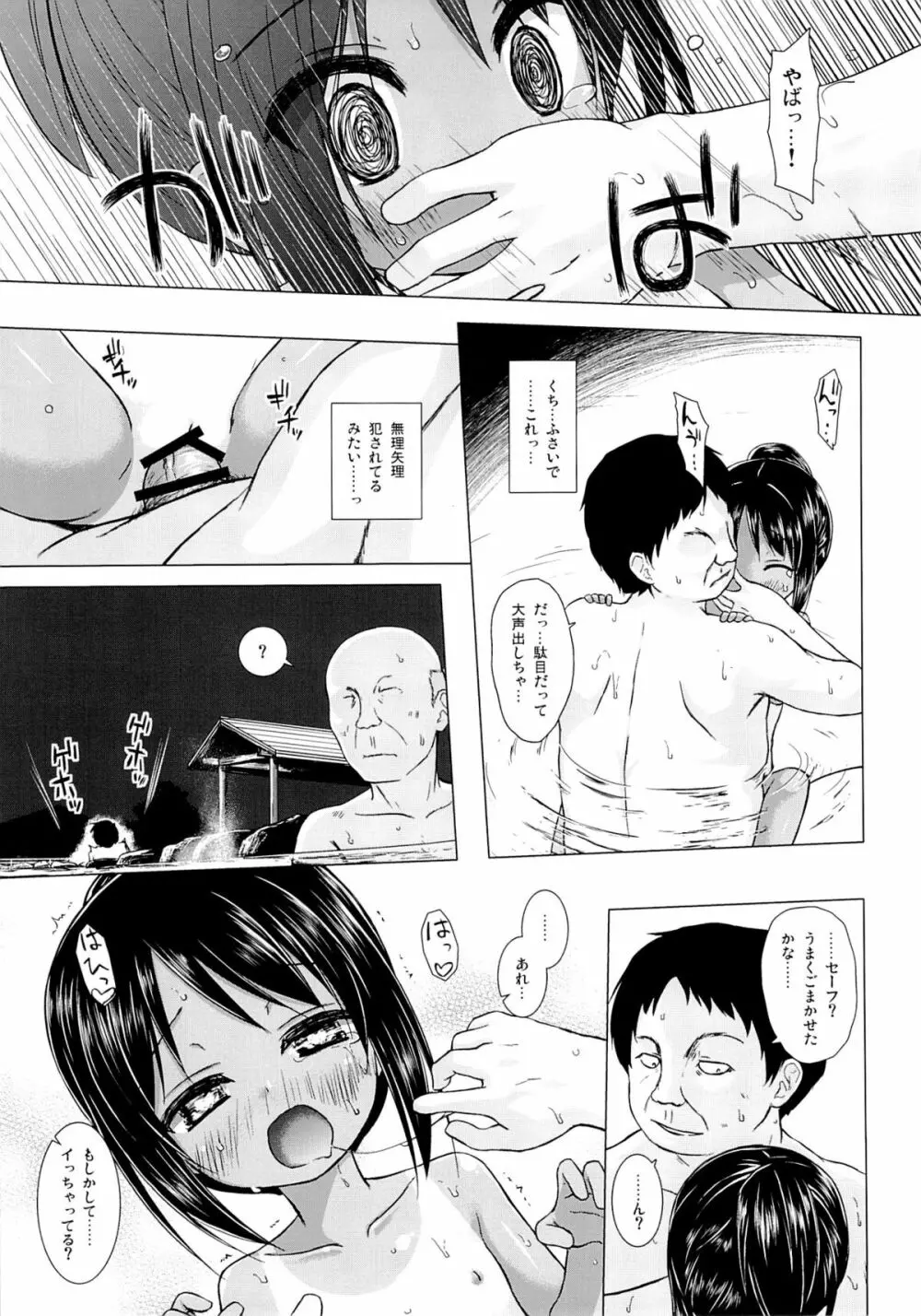 みてみてもっと - page14