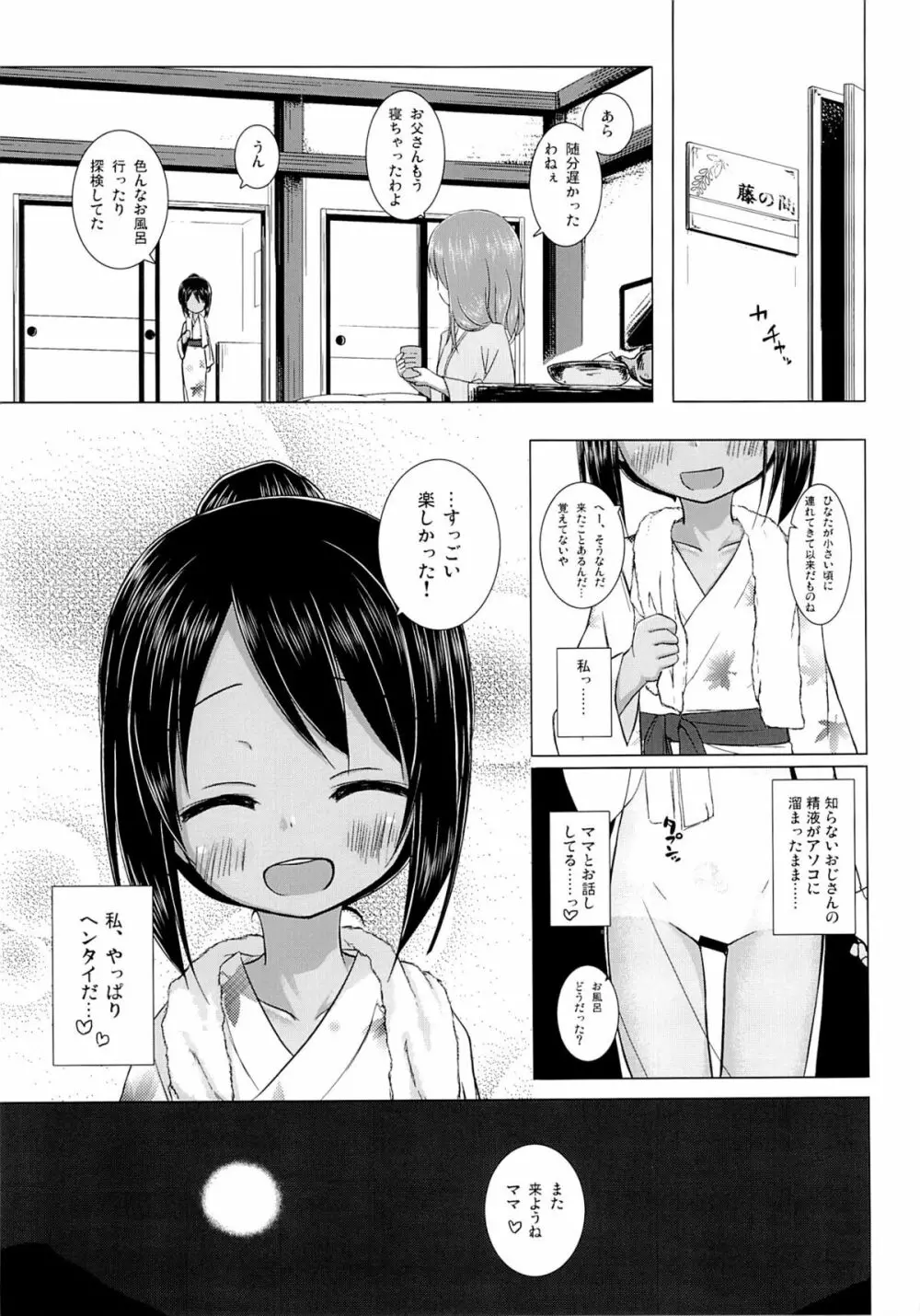 みてみてもっと - page22