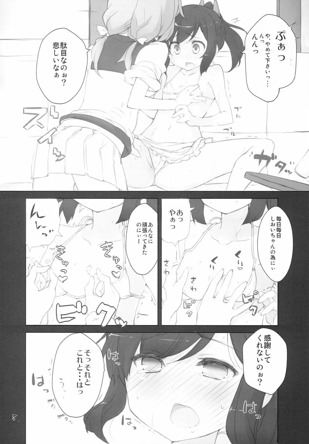 いいと思います！ - page10