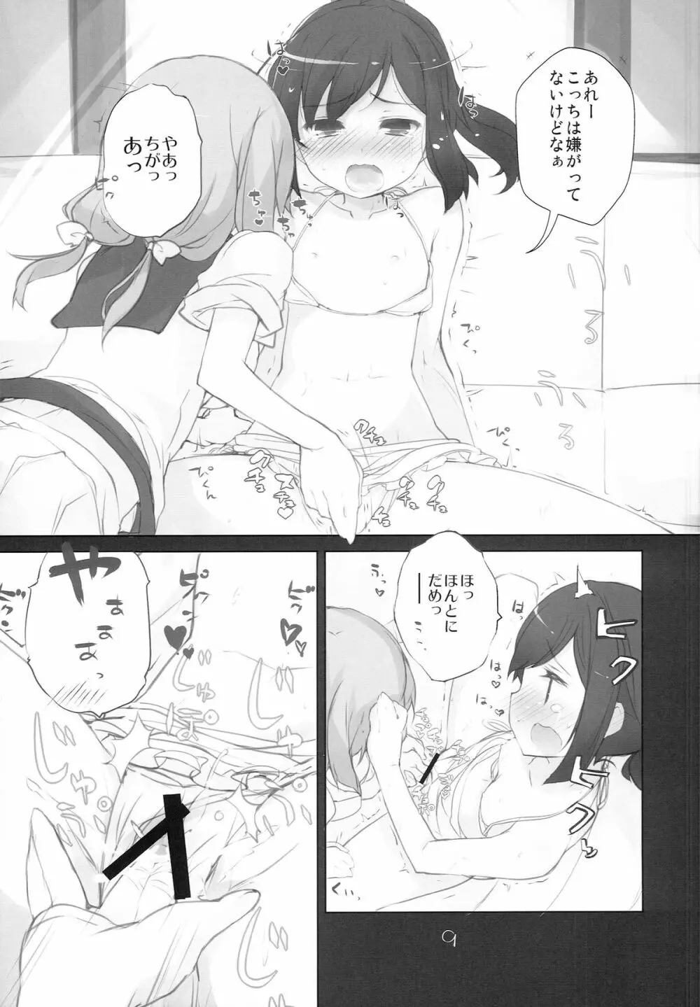 いいと思います！ - page11