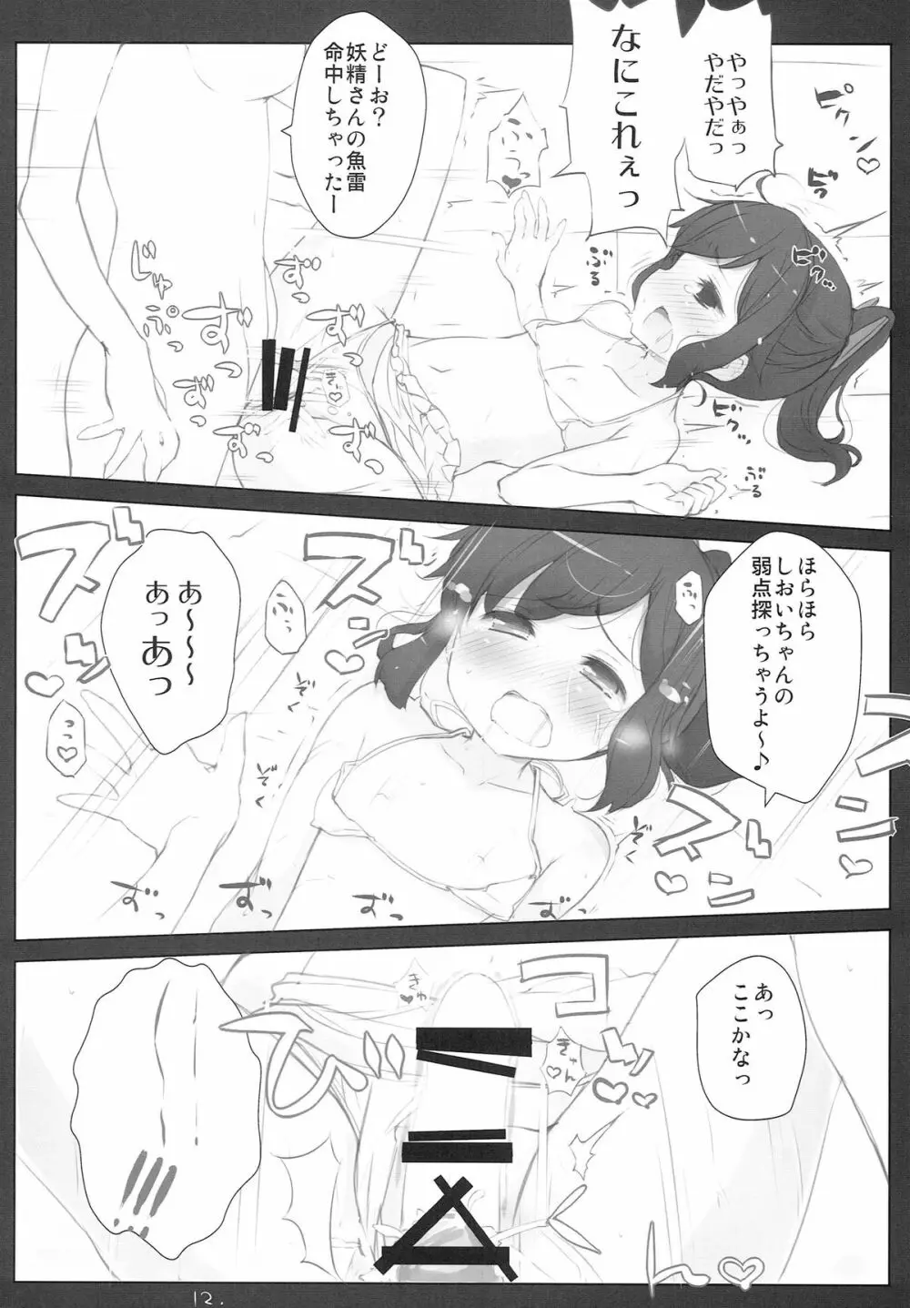 いいと思います！ - page14