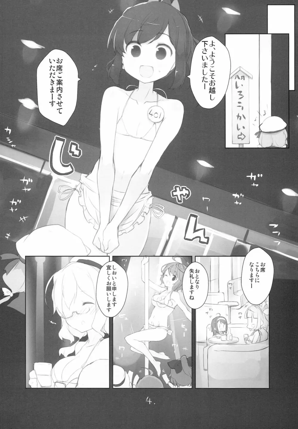 いいと思います！ - page6