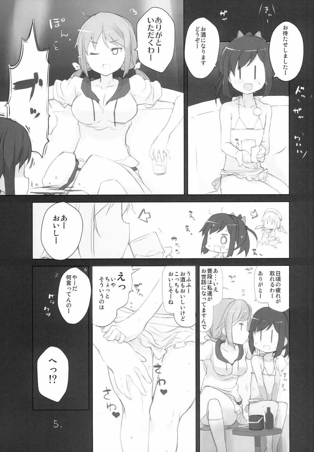 いいと思います！ - page7