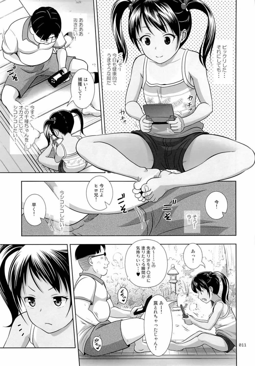 姪っこな少女の絵本 3 - page10