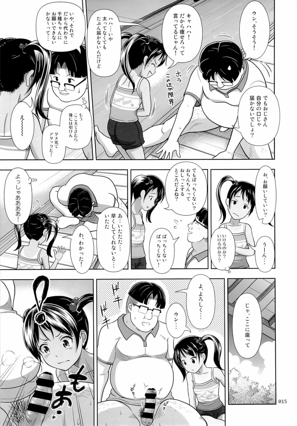 姪っこな少女の絵本 3 - page14