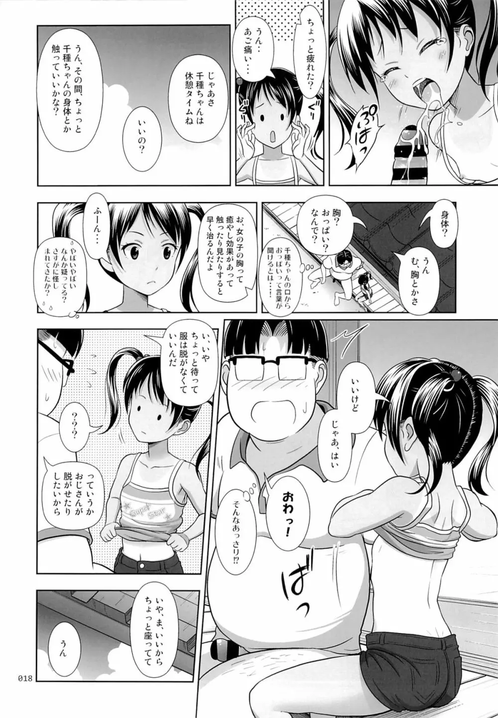 姪っこな少女の絵本 3 - page17