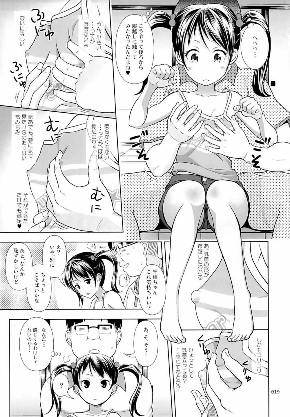 姪っこな少女の絵本 3 - page18