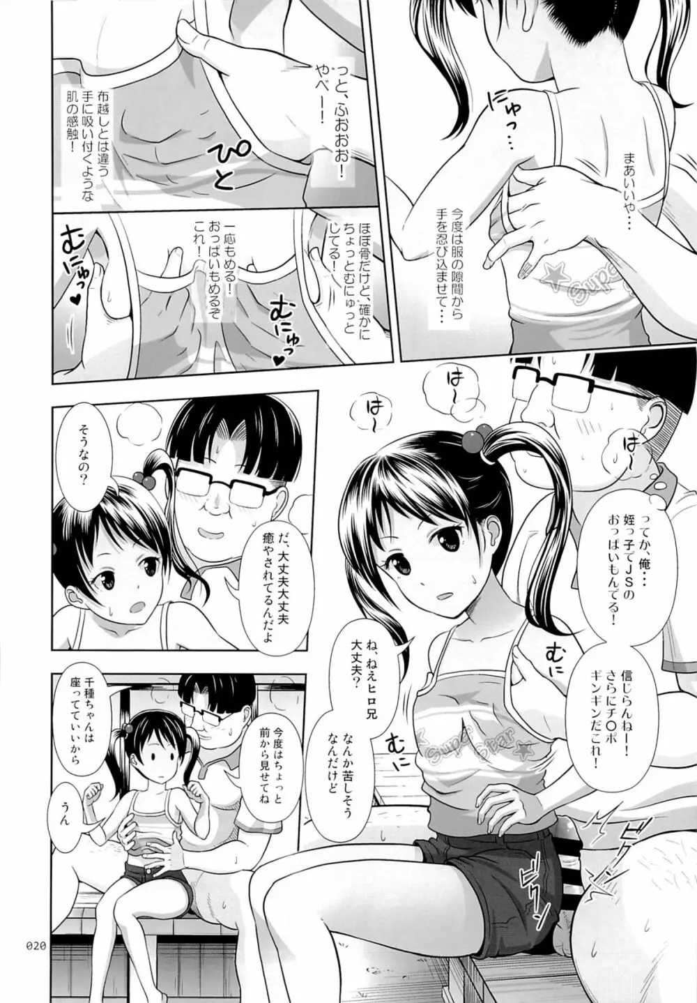 姪っこな少女の絵本 3 - page19