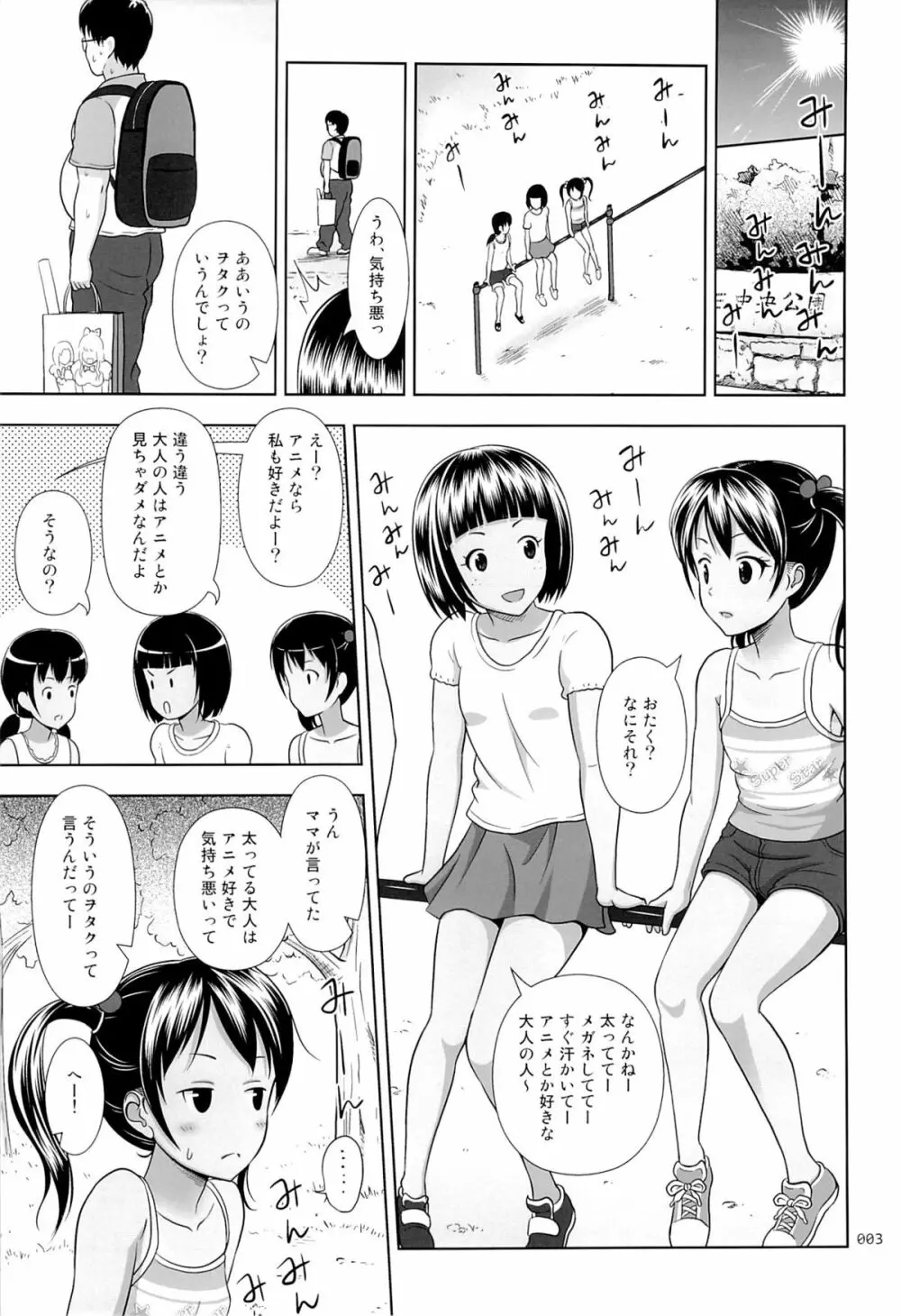 姪っこな少女の絵本 3 - page2