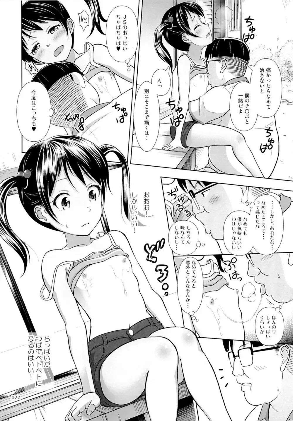 姪っこな少女の絵本 3 - page21