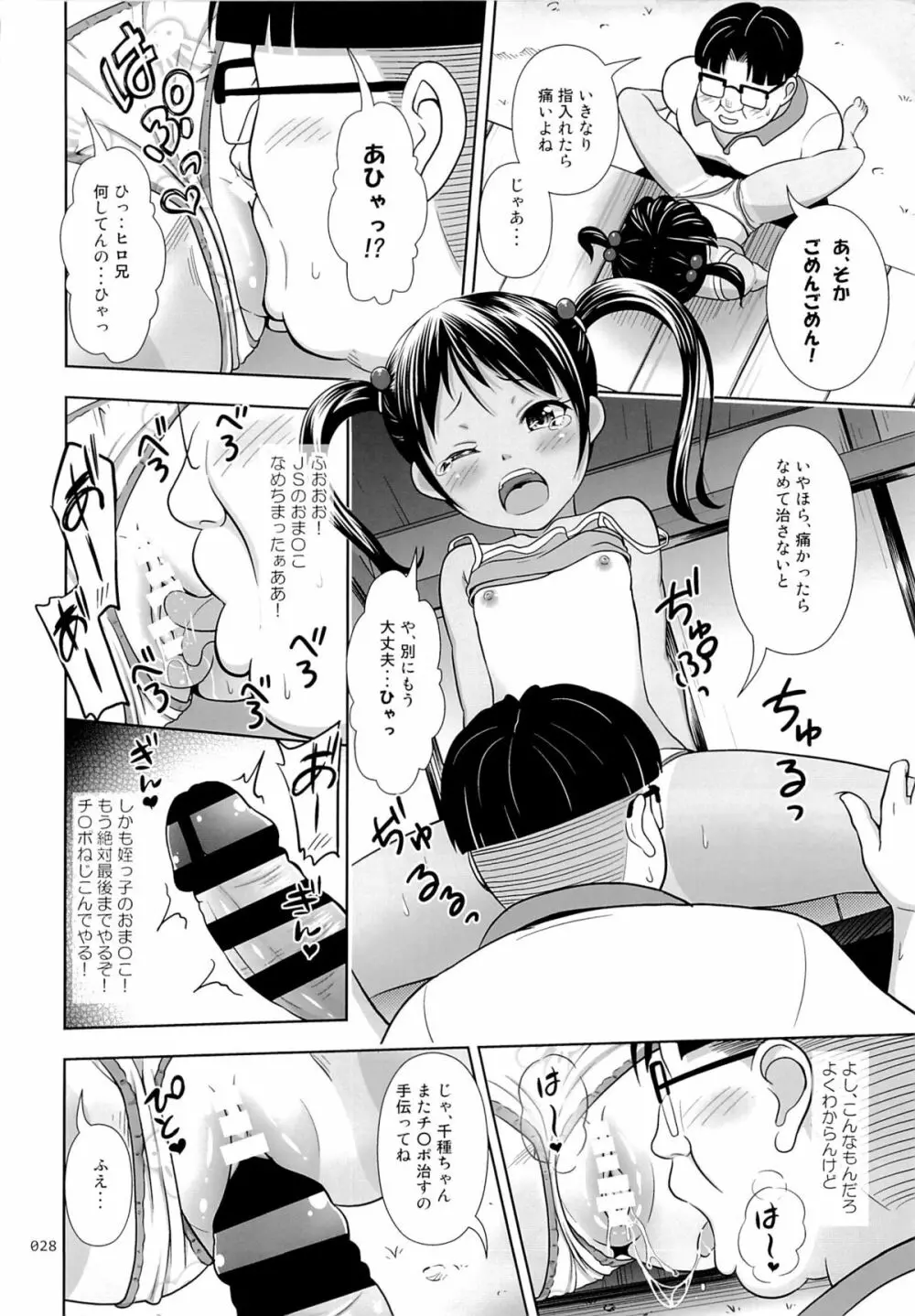 姪っこな少女の絵本 3 - page27