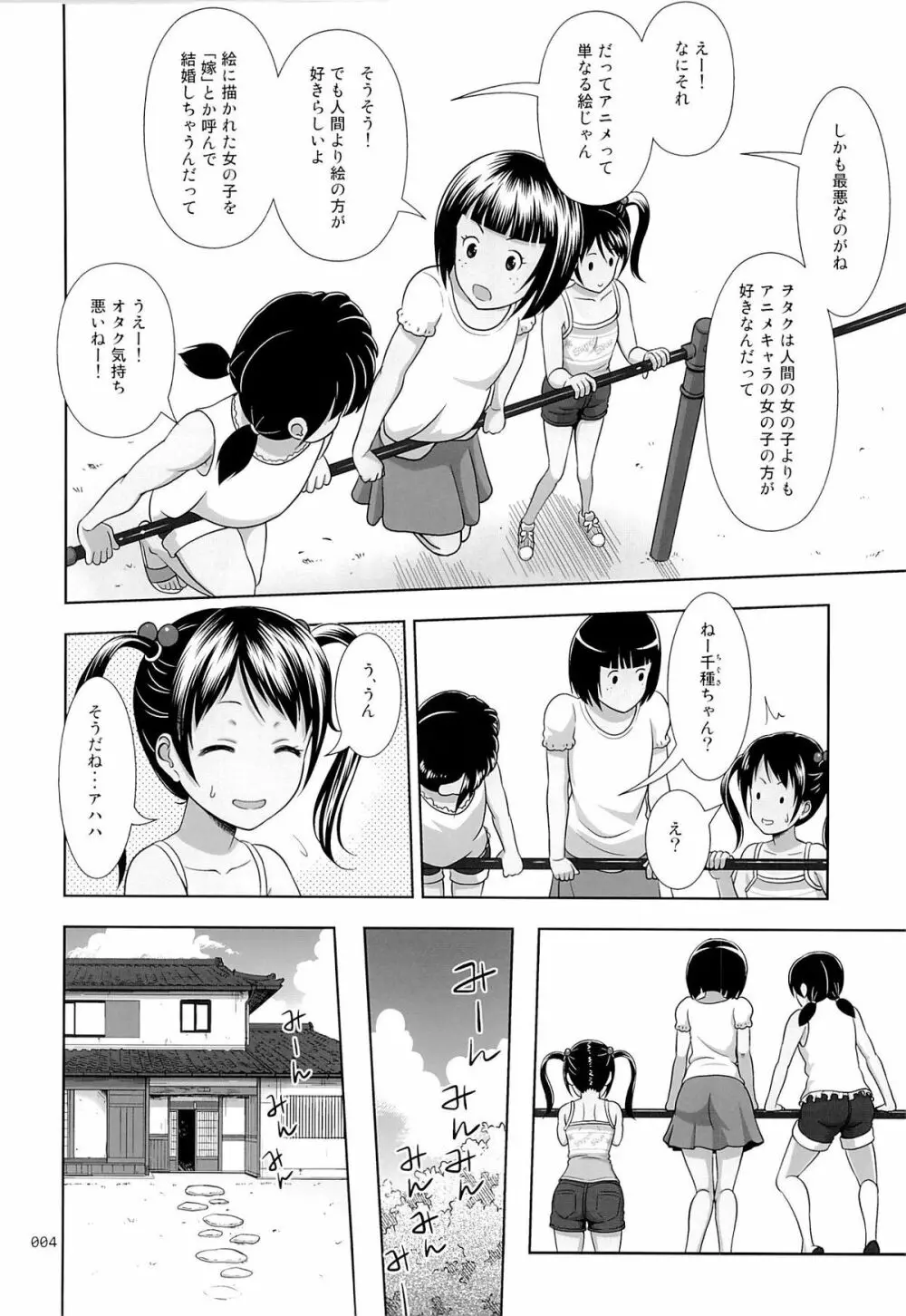 姪っこな少女の絵本 3 - page3