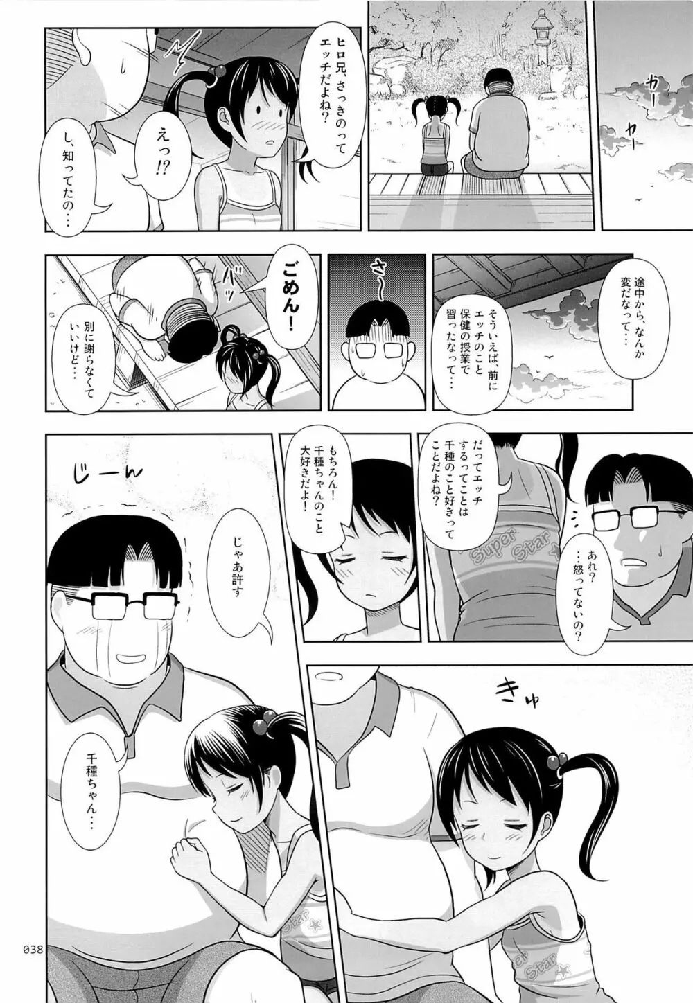 姪っこな少女の絵本 3 - page37