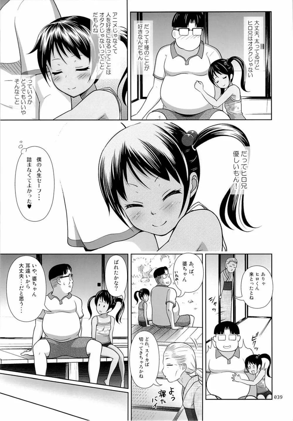 姪っこな少女の絵本 3 - page38