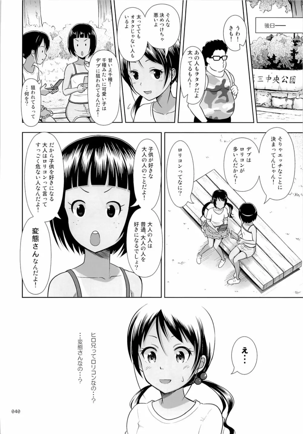 姪っこな少女の絵本 3 - page39