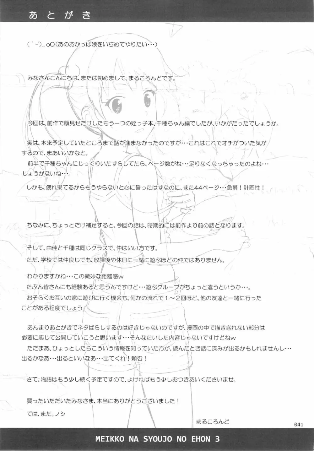 姪っこな少女の絵本 3 - page40