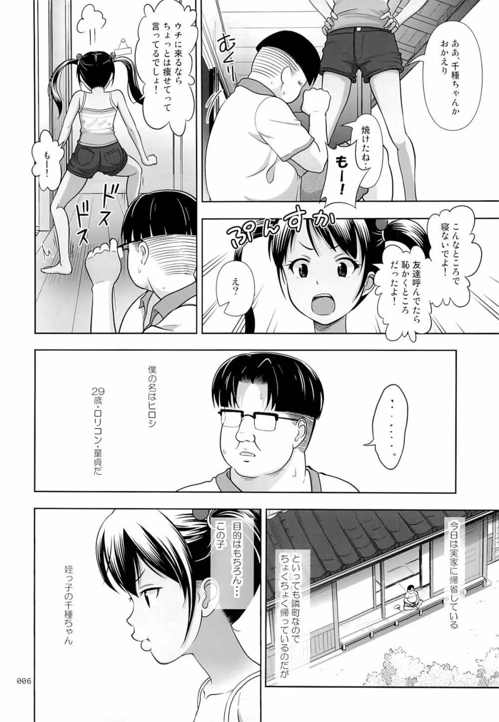 姪っこな少女の絵本 3 - page5