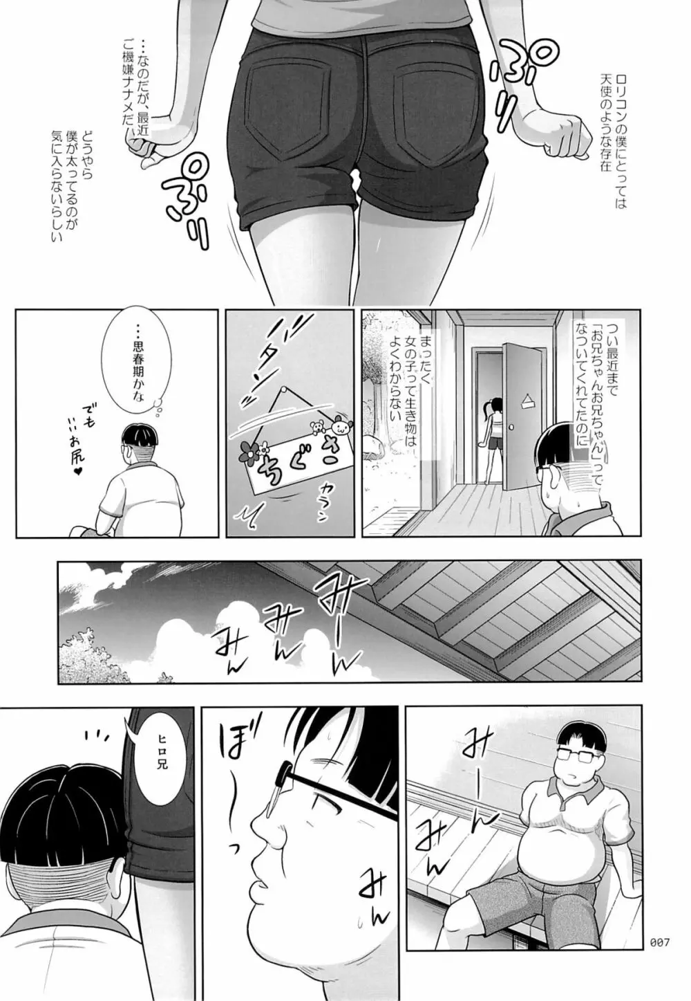 姪っこな少女の絵本 3 - page6