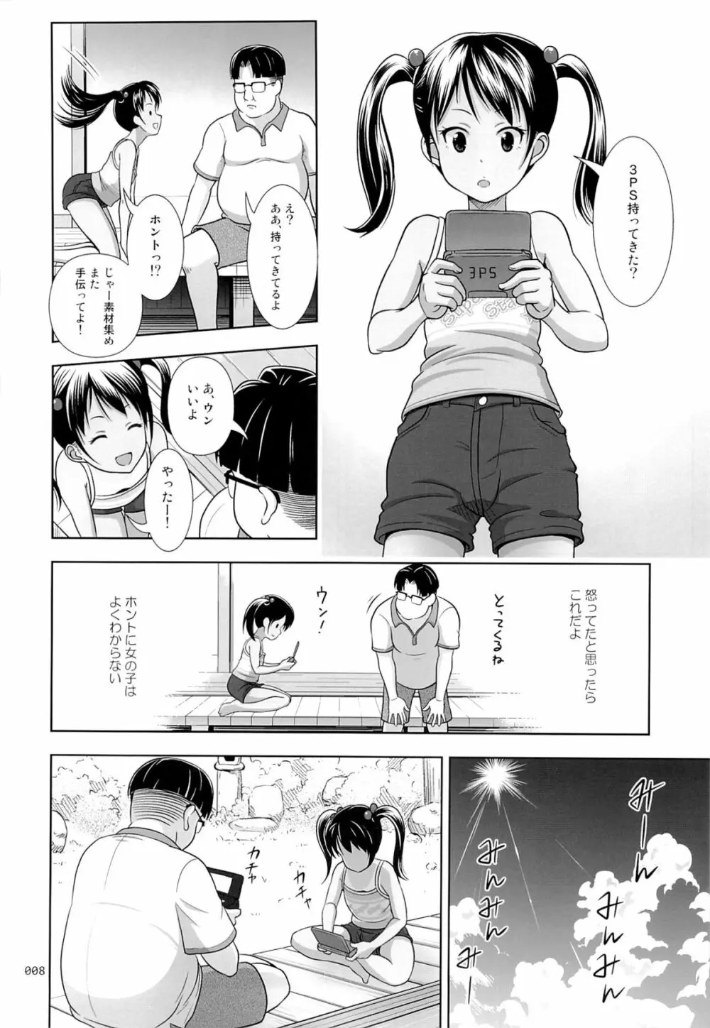 姪っこな少女の絵本 3 - page7