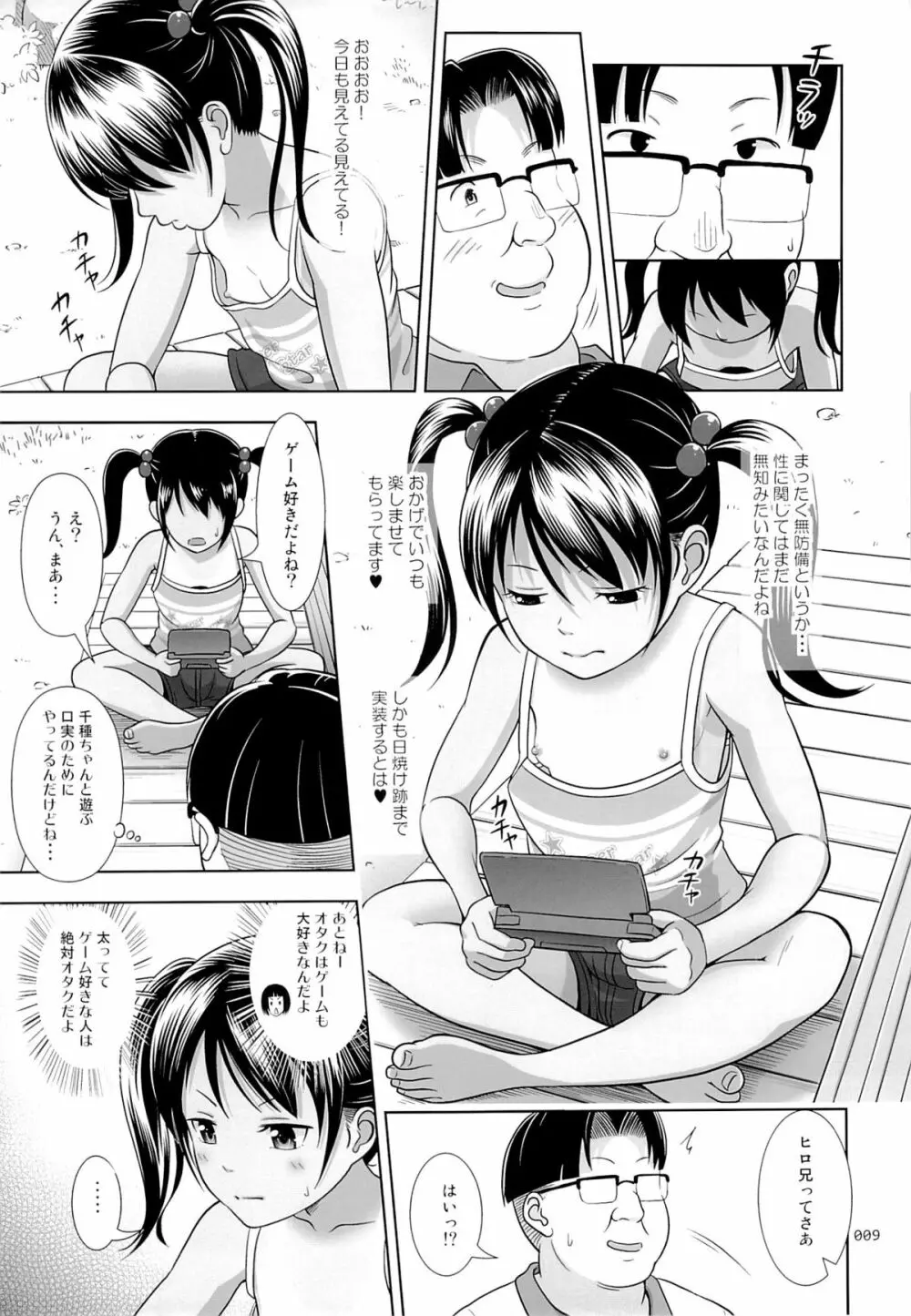 姪っこな少女の絵本 3 - page8