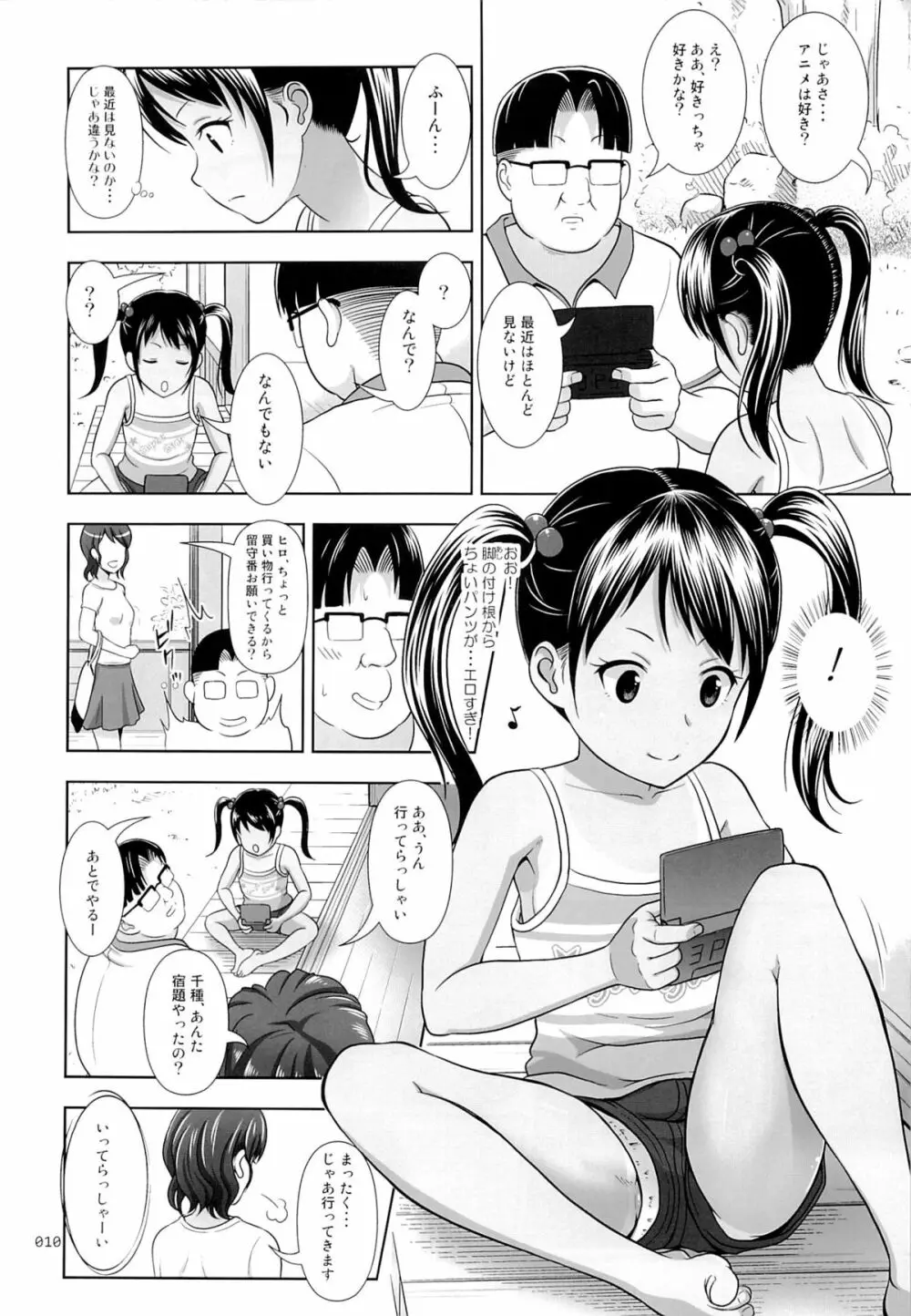 姪っこな少女の絵本 3 - page9