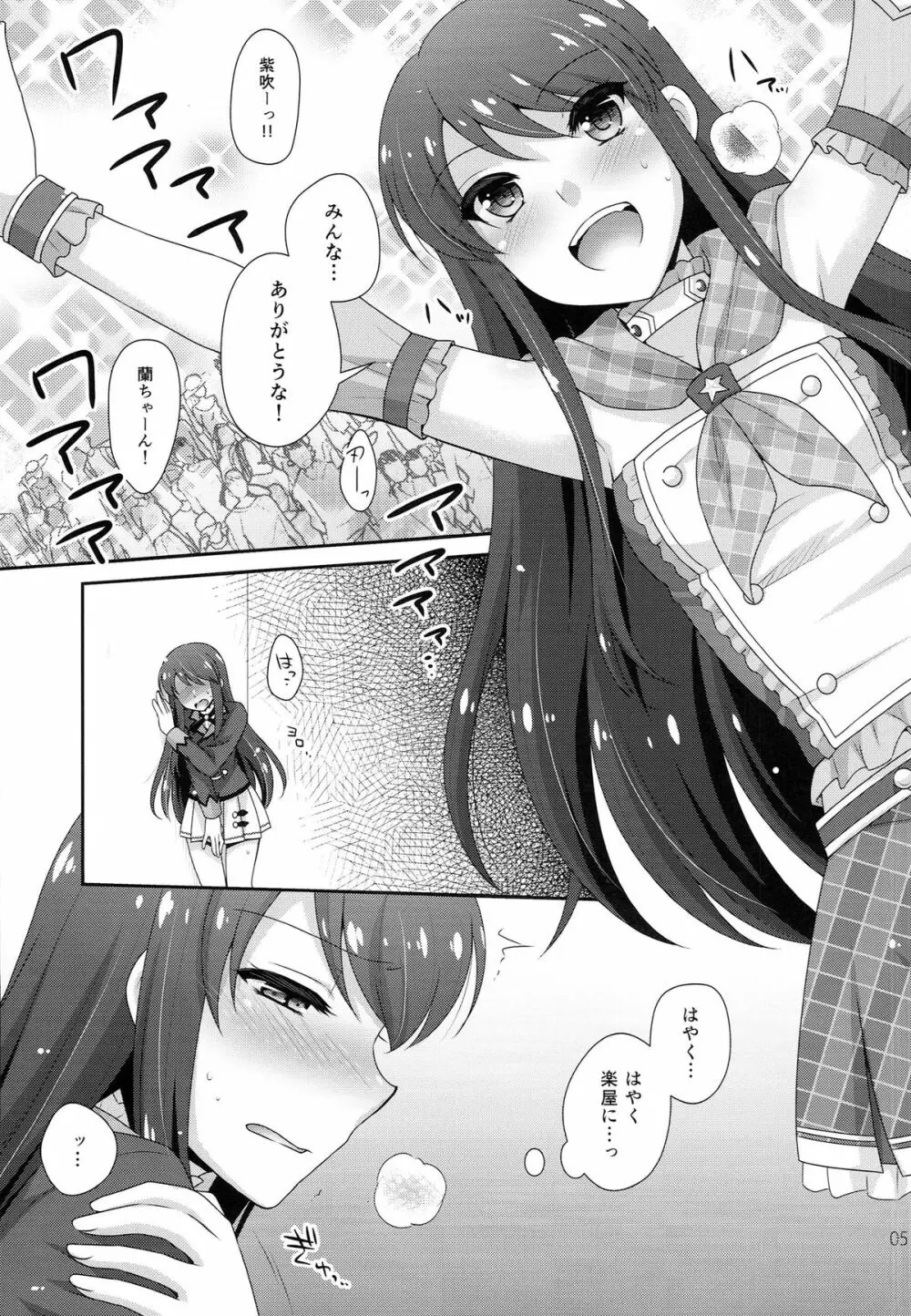 はばたけ!蘭チャンス - page5