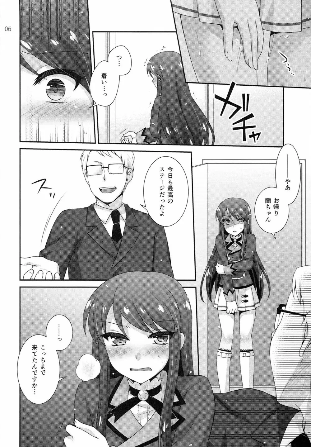 はばたけ!蘭チャンス - page6