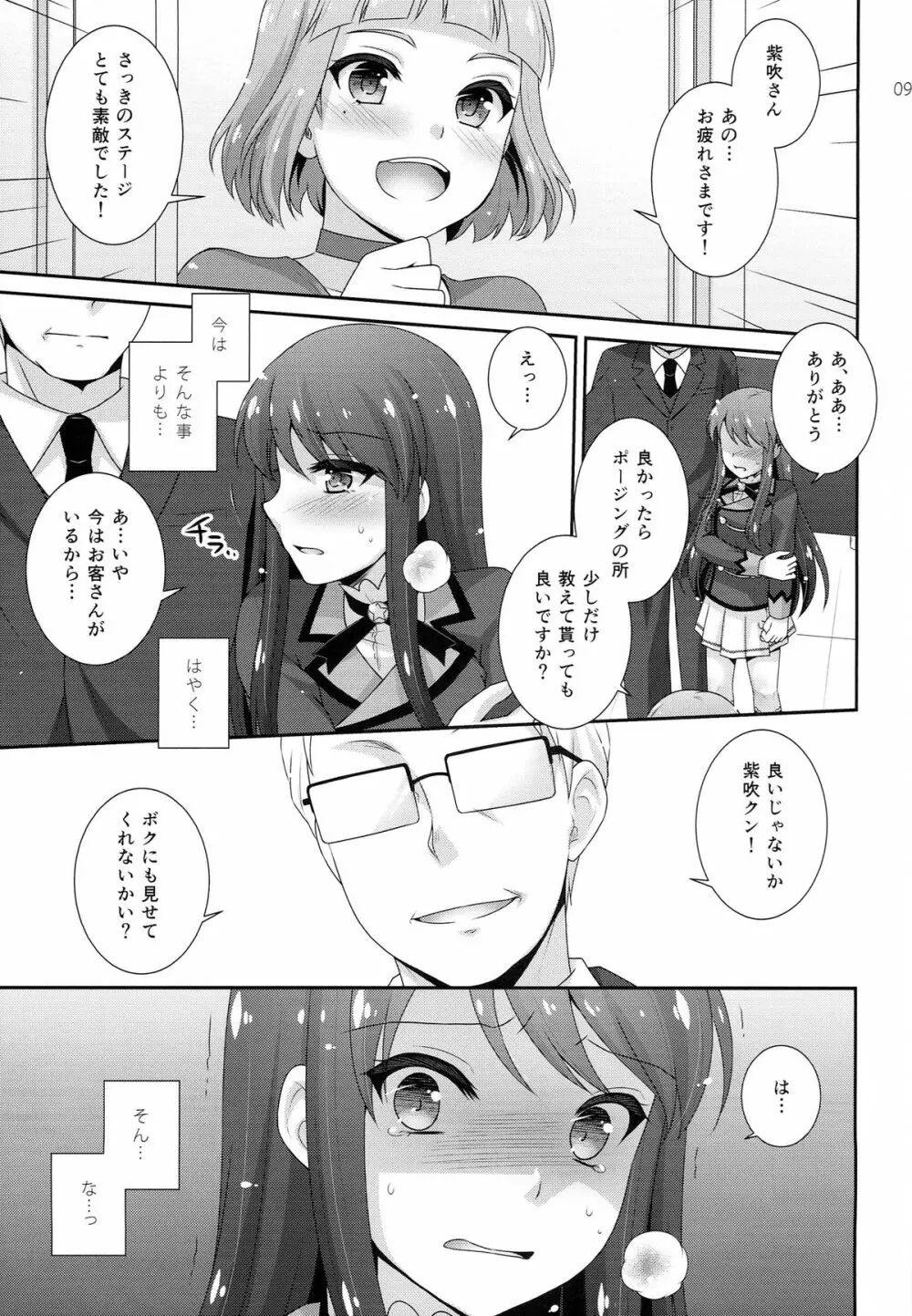 はばたけ!蘭チャンス - page9