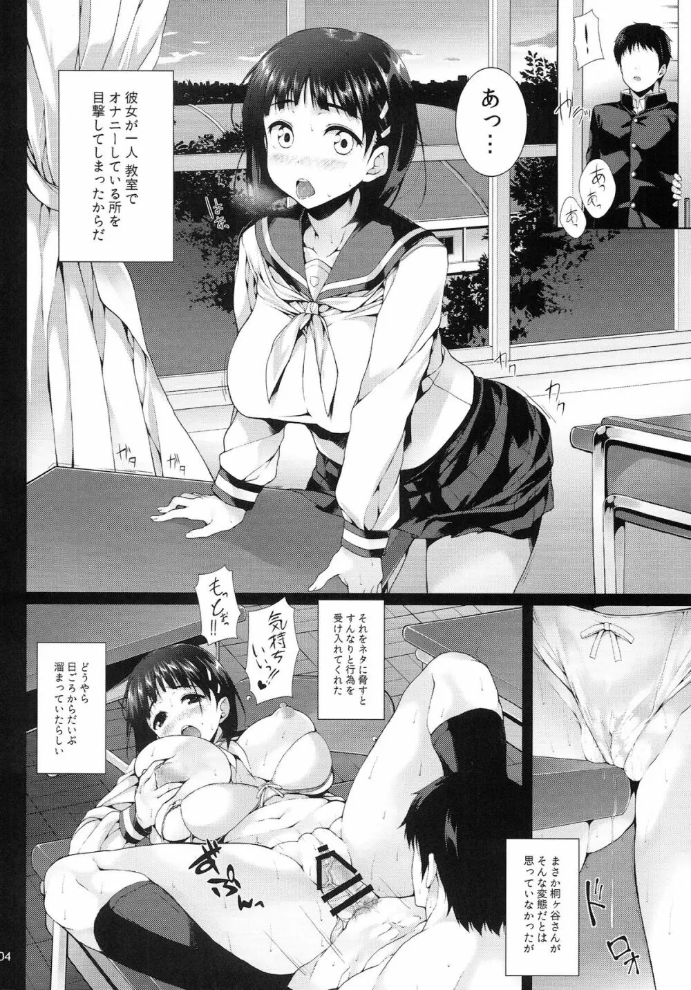 直葉ちゃん観察日記 - page6