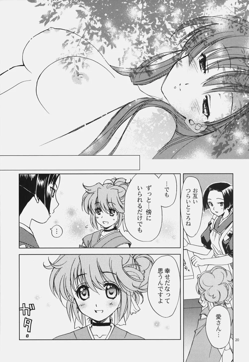 戦国でポン! 弐の巻 - page19