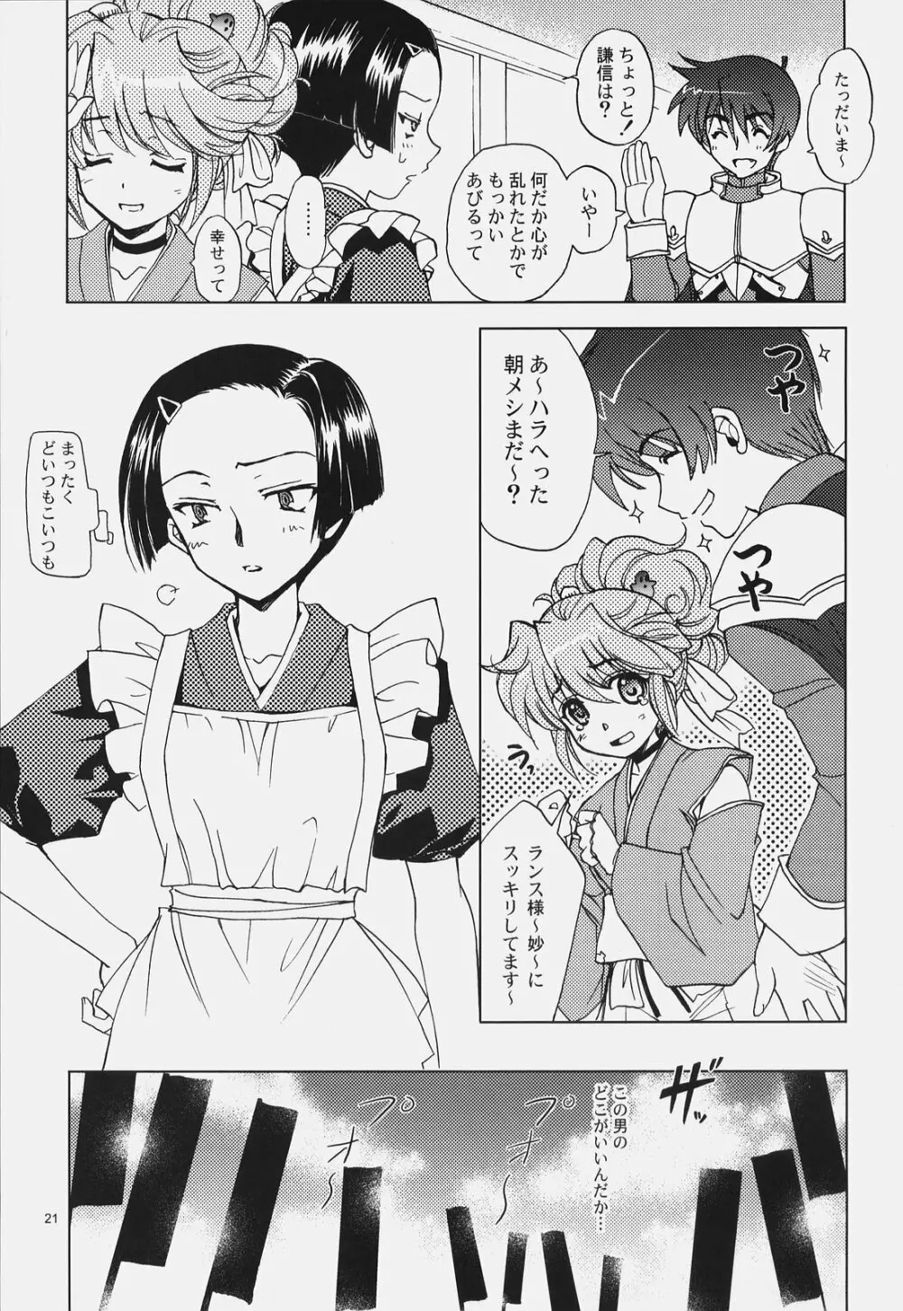 戦国でポン! 弐の巻 - page20