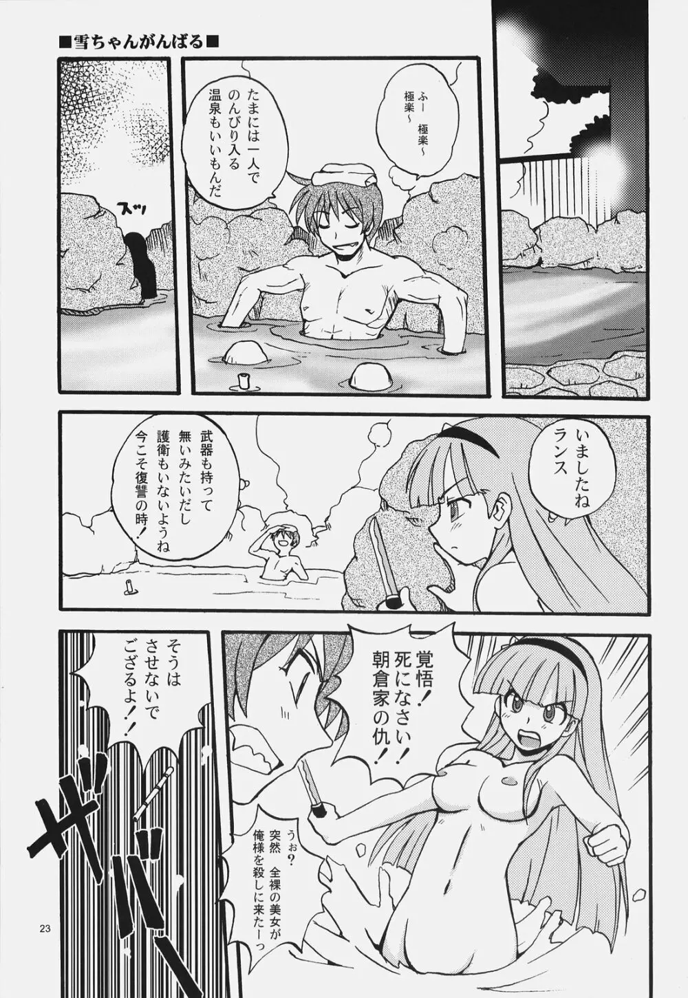 戦国でポン! 弐の巻 - page22