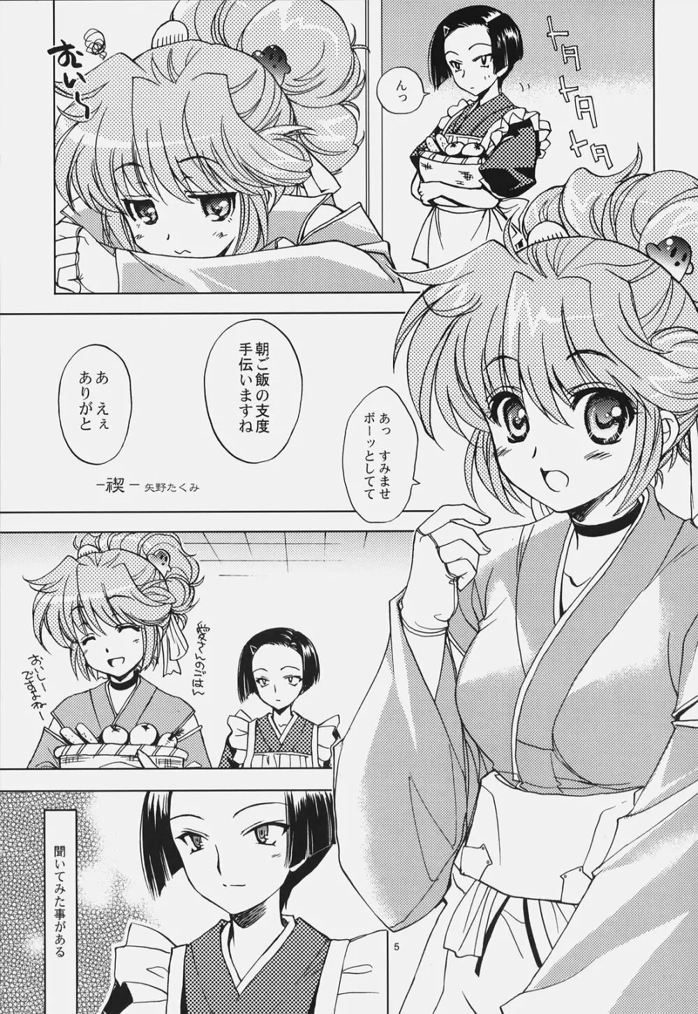 戦国でポン! 弐の巻 - page4