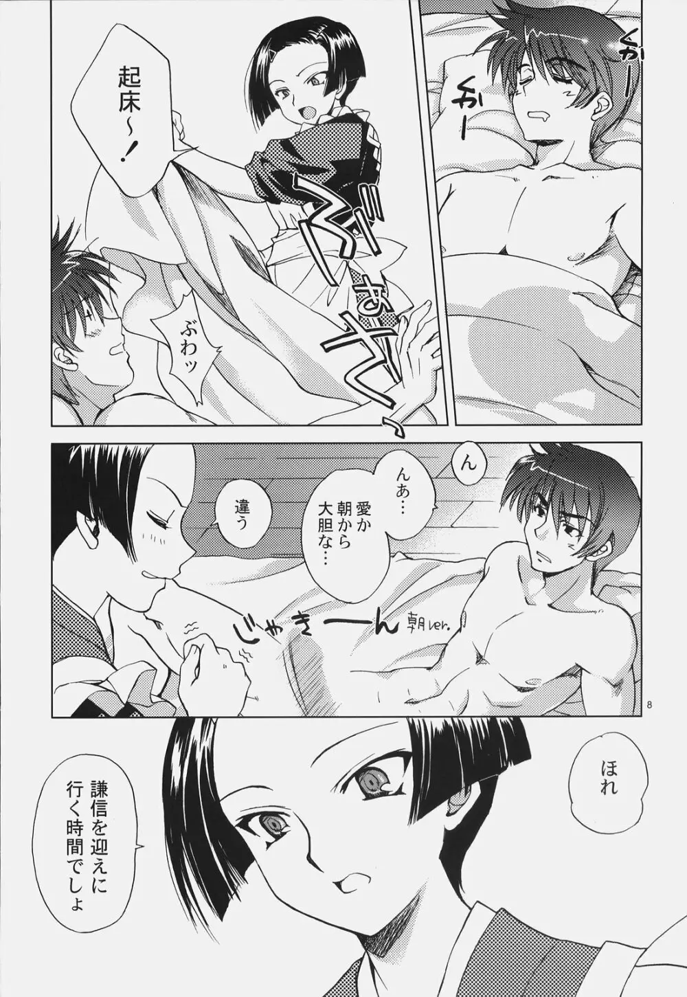 戦国でポン! 弐の巻 - page7