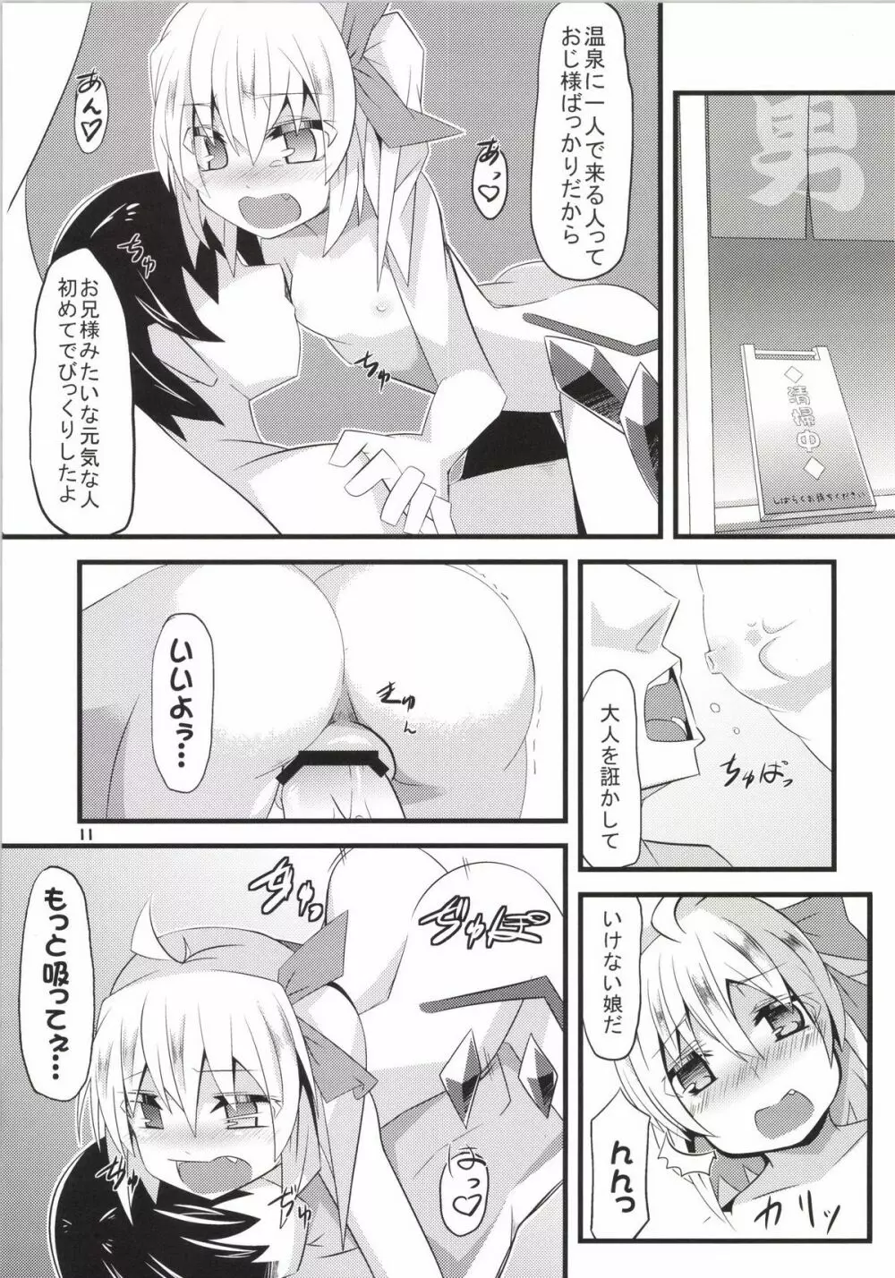 温泉旅館でフランしたいっ! - page10